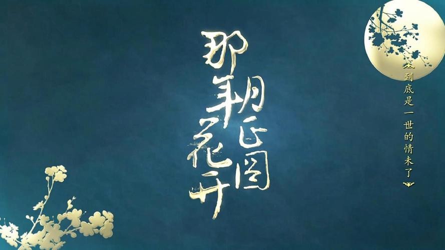 【经典推荐】听月//那年的夏季 花开又满城（图5）