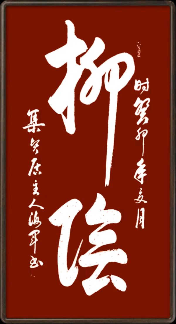 文骚墨客唯美佳作欣赏∥中国桂林都市漓江诗书画社微刊(第61期)(图19)