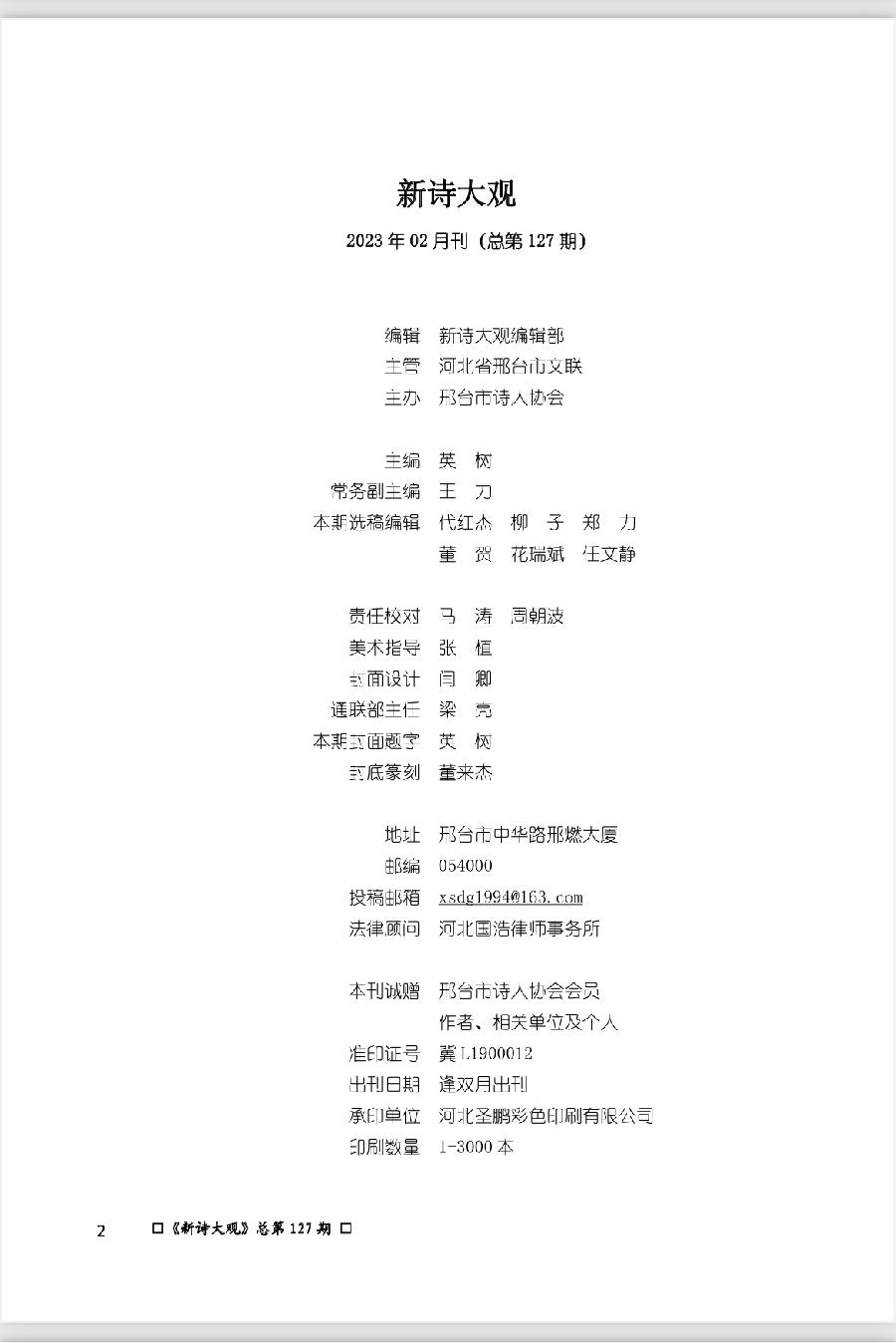 【新诗大观】2023年02月刊（总第127期）目录（图4）