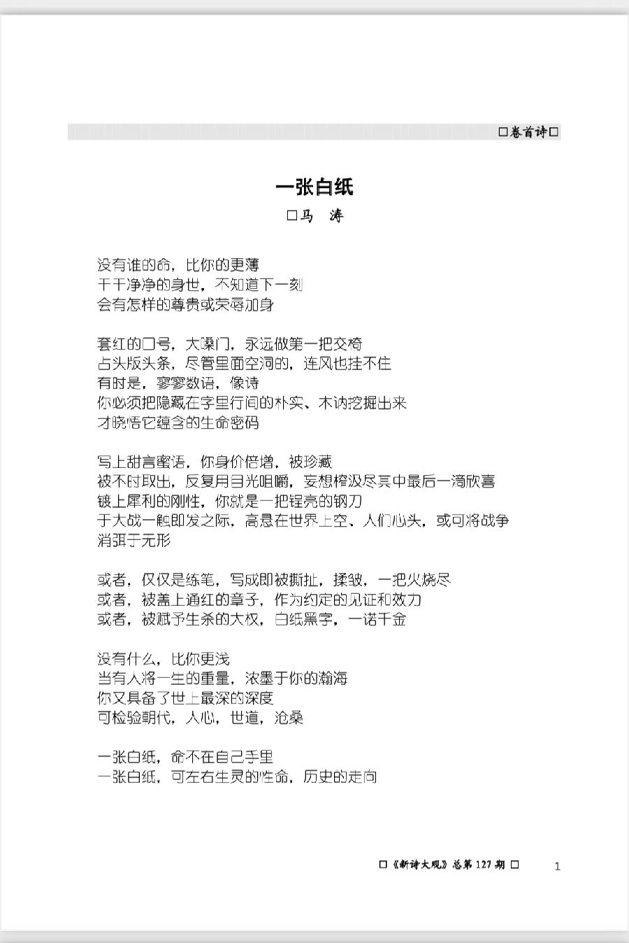 【新诗大观】2023年02月刊（总第127期）目录（图3）