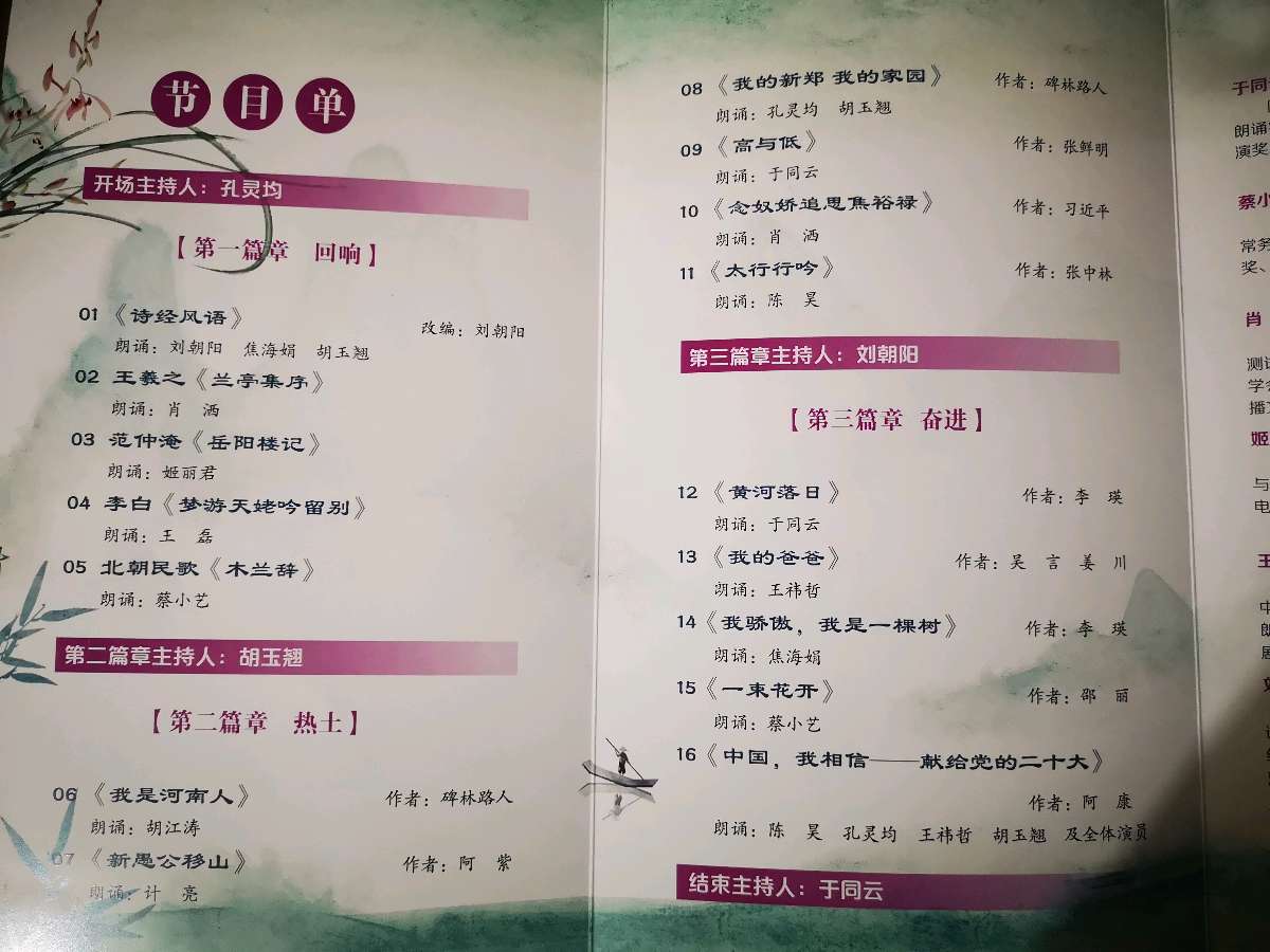 河南朗诵专场（图2）