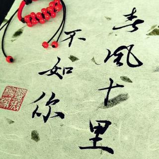 白雪朗诵【众里寻他千百度】作者/静宜（图9）