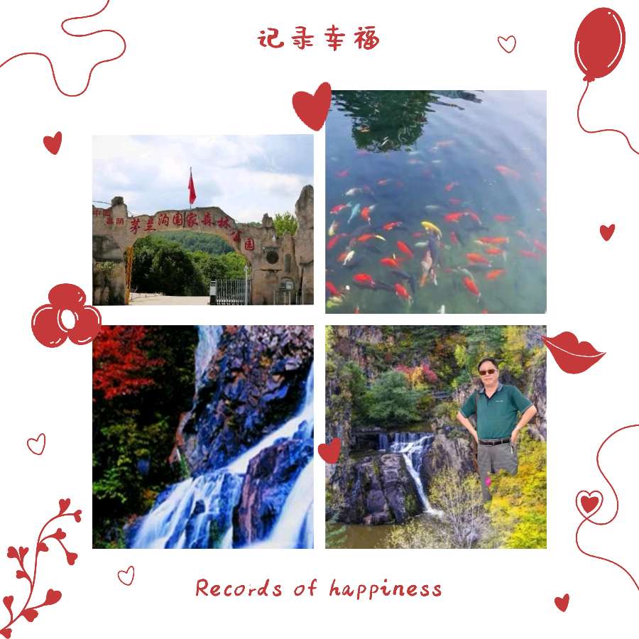 【佳作美诵】长春诗歌《游茅兰沟有感外一首》诵读/清山 【花雨馨声有声文学平台】第362期（图7）