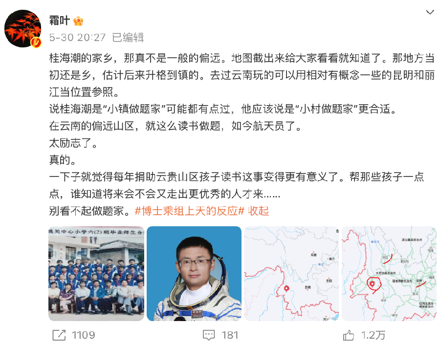36岁博导航天员桂海潮高考成绩曝光:比起牛,我更想说说他的缠与莽(图10)