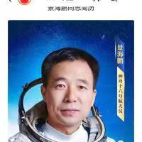 航天英雄系列之一 作者 赵凤永〔北京〕【冰心文化传媒】（图5）