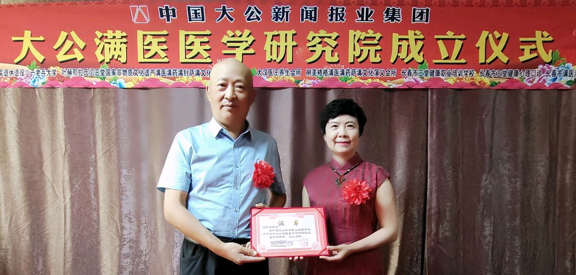 大公满医医学研究院成立