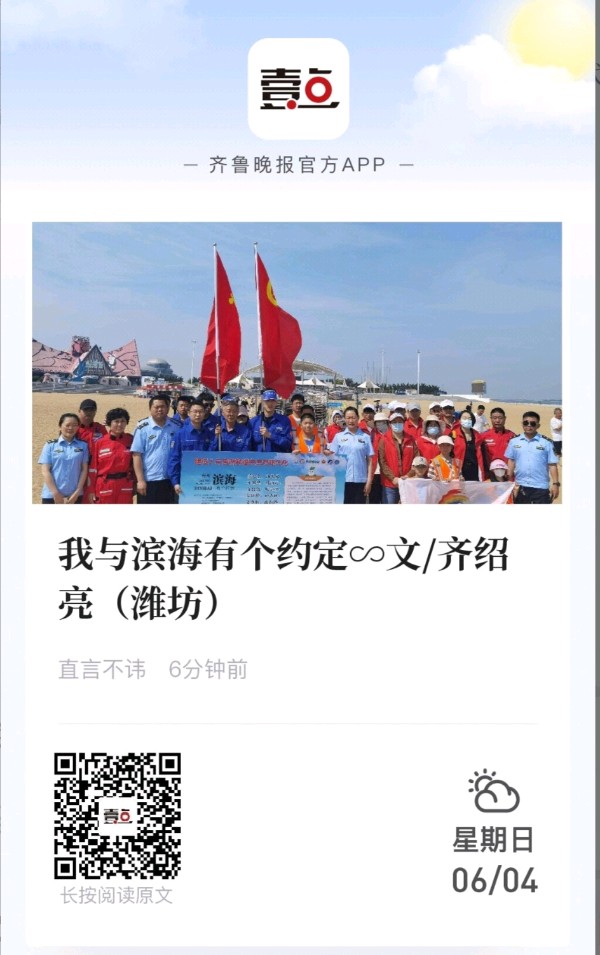 ”美丽公约”文明旅游绿色生活《我与滨海有个约定》山东潍坊(图3)
