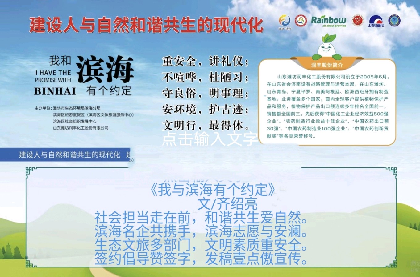 ”美丽公约”文明旅游绿色生活《我与滨海有个约定》山东潍坊