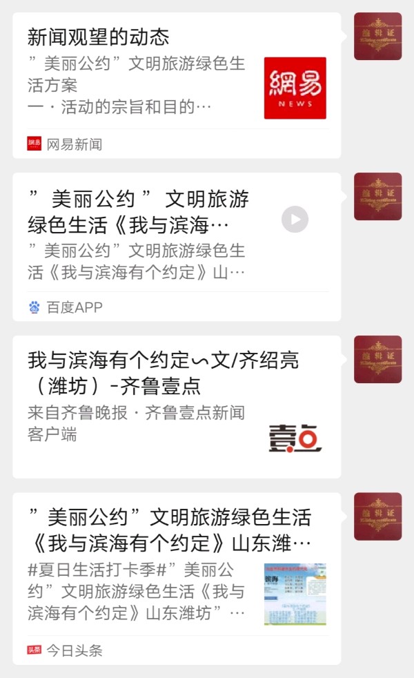 ”美丽公约”文明旅游绿色生活《我与滨海有个约定》山东潍坊(图2)