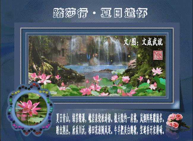 踏莎行•晨练（外五首）文/文成武就〔广东〕【冰心文化传媒】（图6）