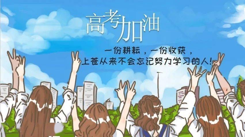 【新诗大观】致敬高考(诗六首)||文/华贸