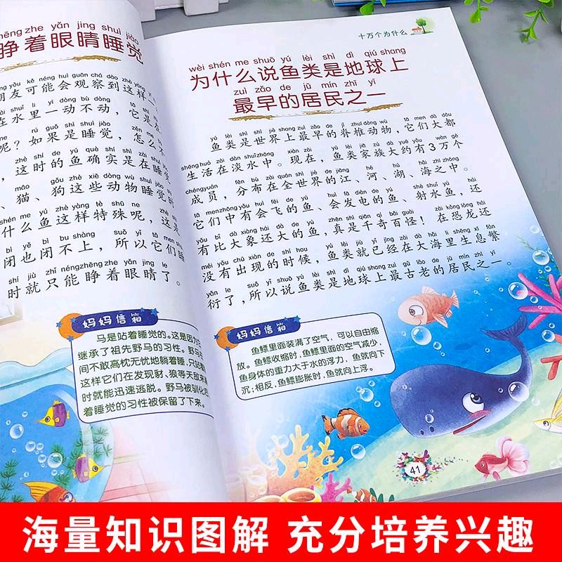 肖柳师蒙朗诵‖【为什么要研究物理学‖有没有专门保护自然风景的保护区】摘自/十万个为什么丛书（图7）