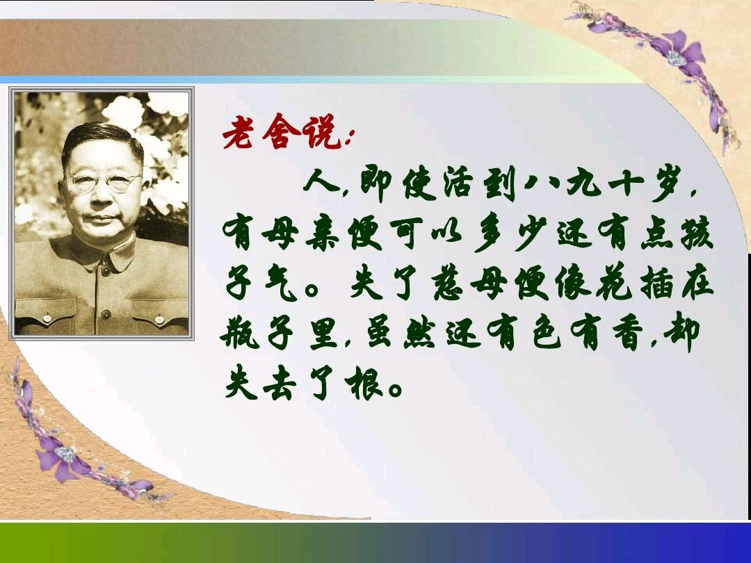 京果朗诵【我的母亲】作者/老舍（图5）