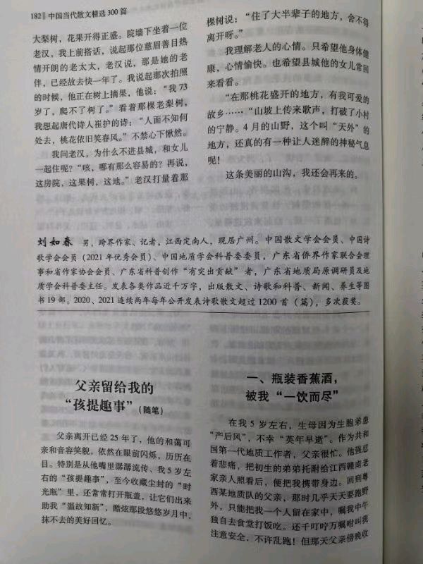 作者:刘如春《父亲留给我的“孩提趣事”》4728期【新京都文艺】