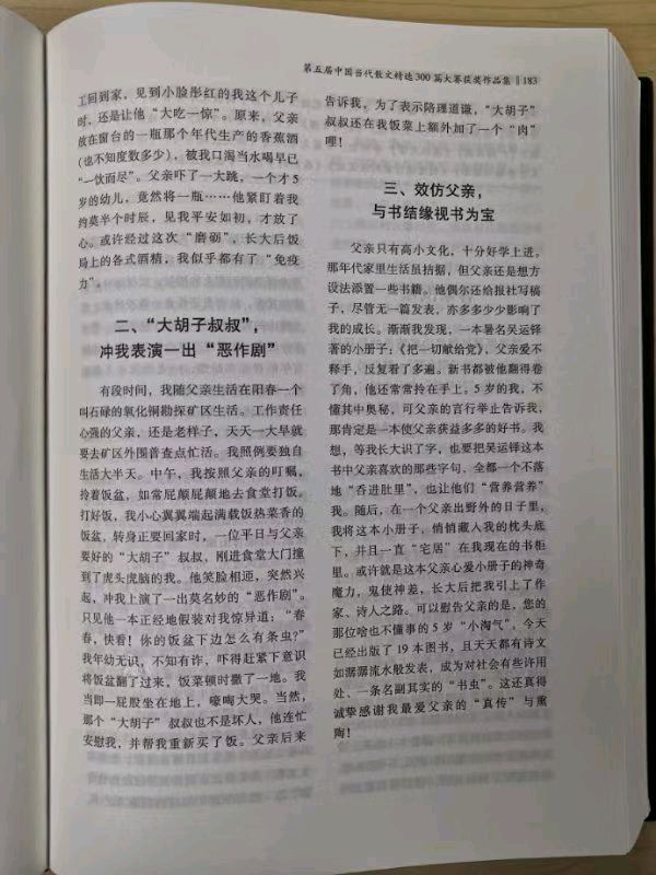 作者:刘如春《父亲留给我的“孩提趣事”》4728期【新京都文艺】(图2)