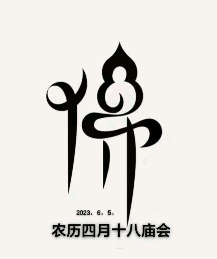 修立军创意艺术字欣赏（图3）