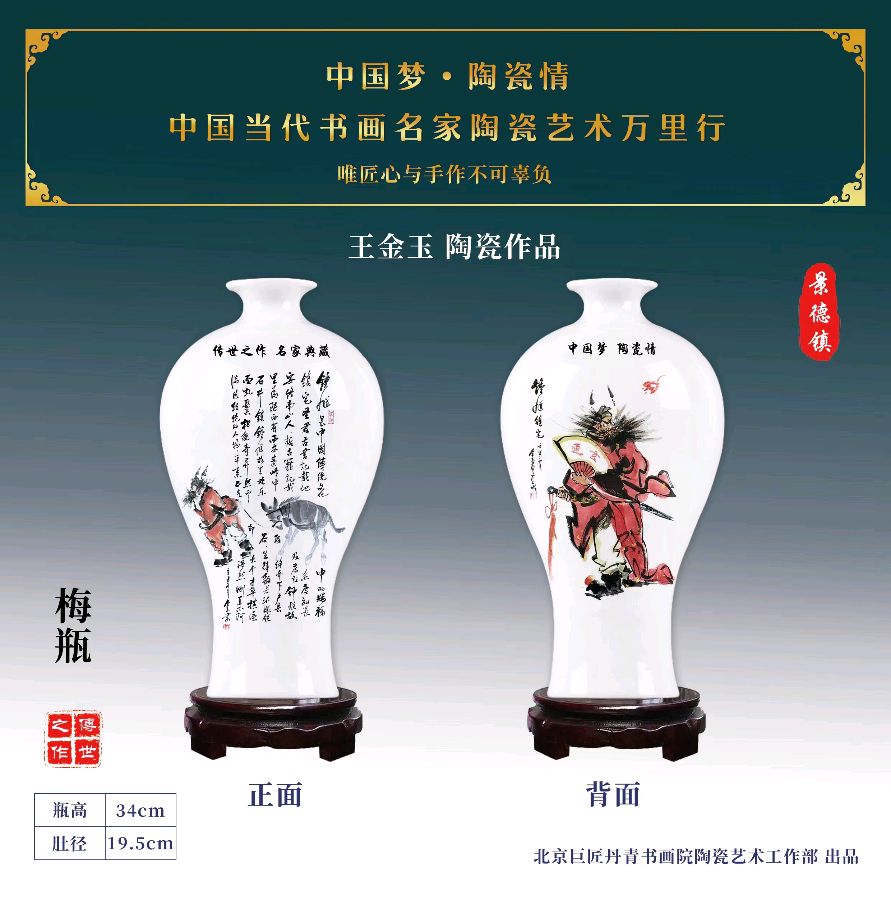 都市头条中国书画专栏‖新金陵四王书画院 王金玉文漫水墨画《钟馗图》个人专辑003期 京津沪头条（图7）