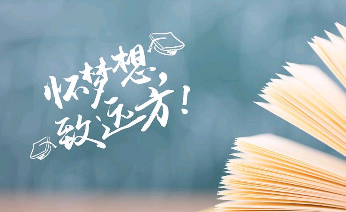 鹧鸪天*寄2023高考学生（新韵）外三首／周鹏江（内蒙古）【冰心文化传媒】（图3）