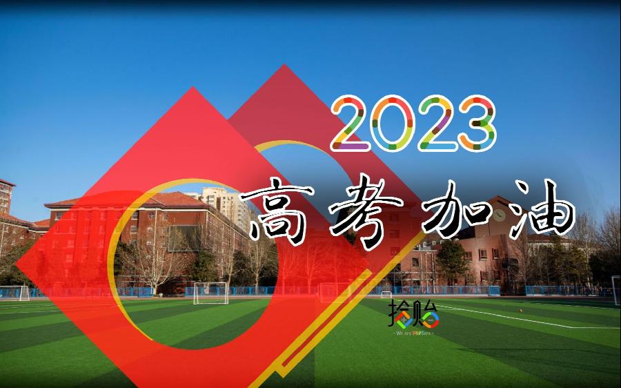七绝 高考寄语(组诗)文/南山翁