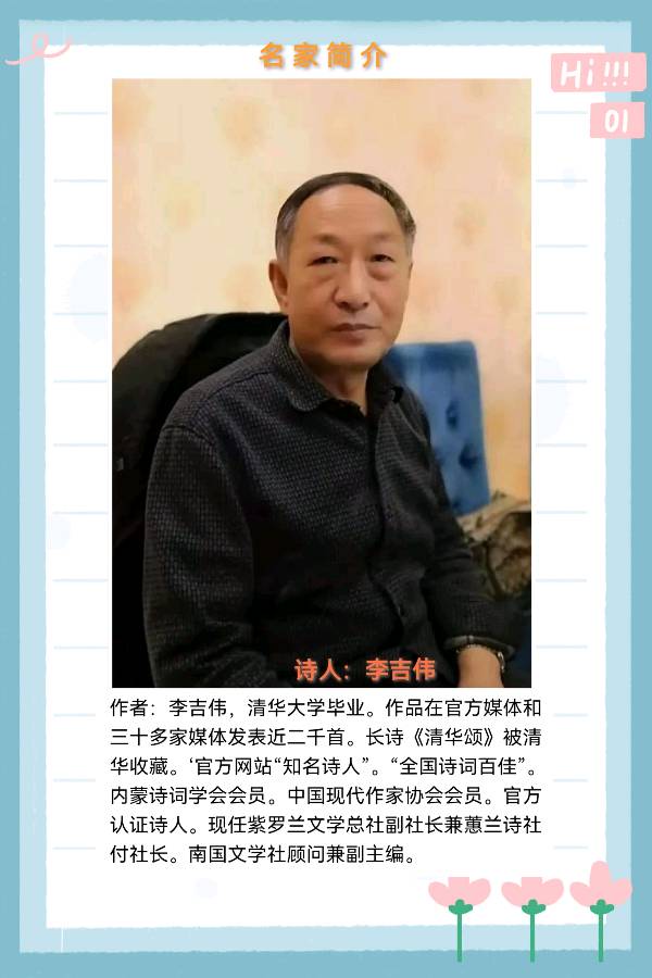 【名家美诵】李吉伟老师佳作《潇洒醉一回》诵读/如兰 【花雨馨声】第366期（图9）