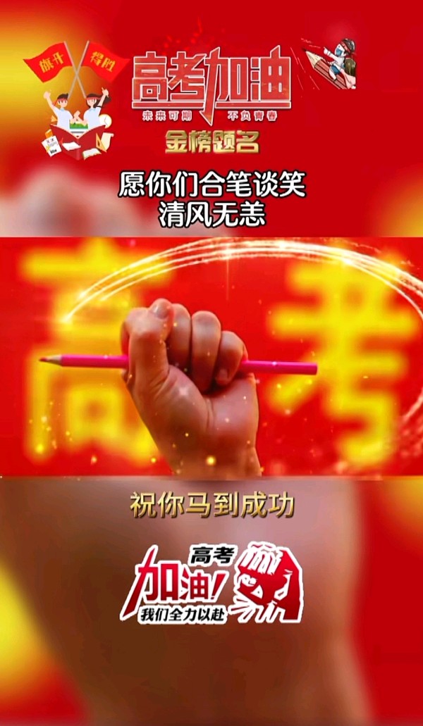 七绝-寄语高考学子～诗║胡斌（桃花园君）（图10）