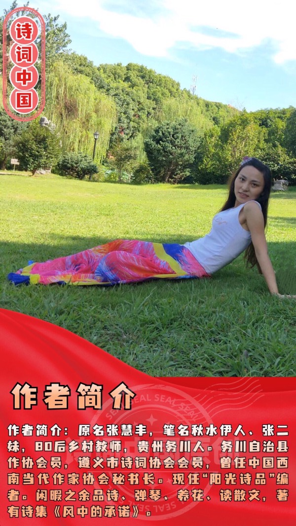 【诗词中国】精品佳作《道真印象》（组诗）作者：张慧丰（务川自治县）（图9）