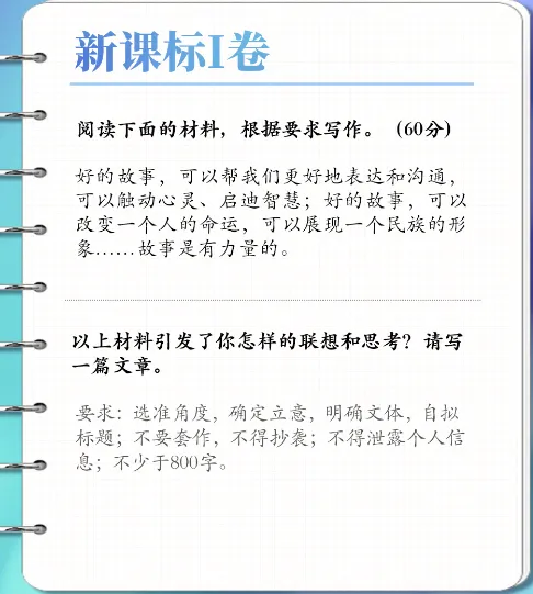 《大众教育学》等又一次命中了全国四个高考作文题（图10）