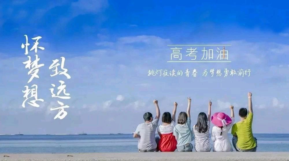 巜祝莘莘学子备战高考》（四首）诗赋南沧〔湖南〕【冰心文化传媒】主编冰心（图4）