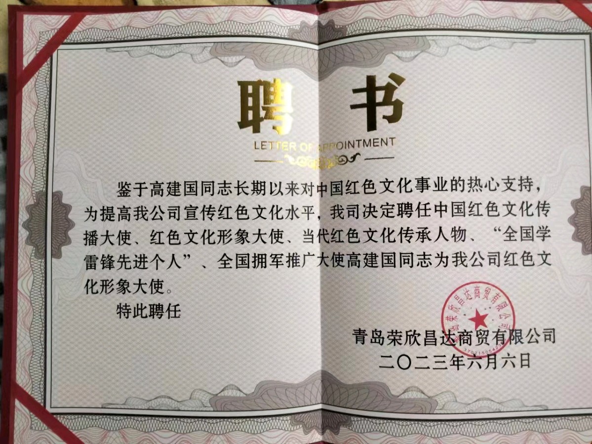 红色文化传播大使高建国被企业聘为红色文化形象大使（图2）
