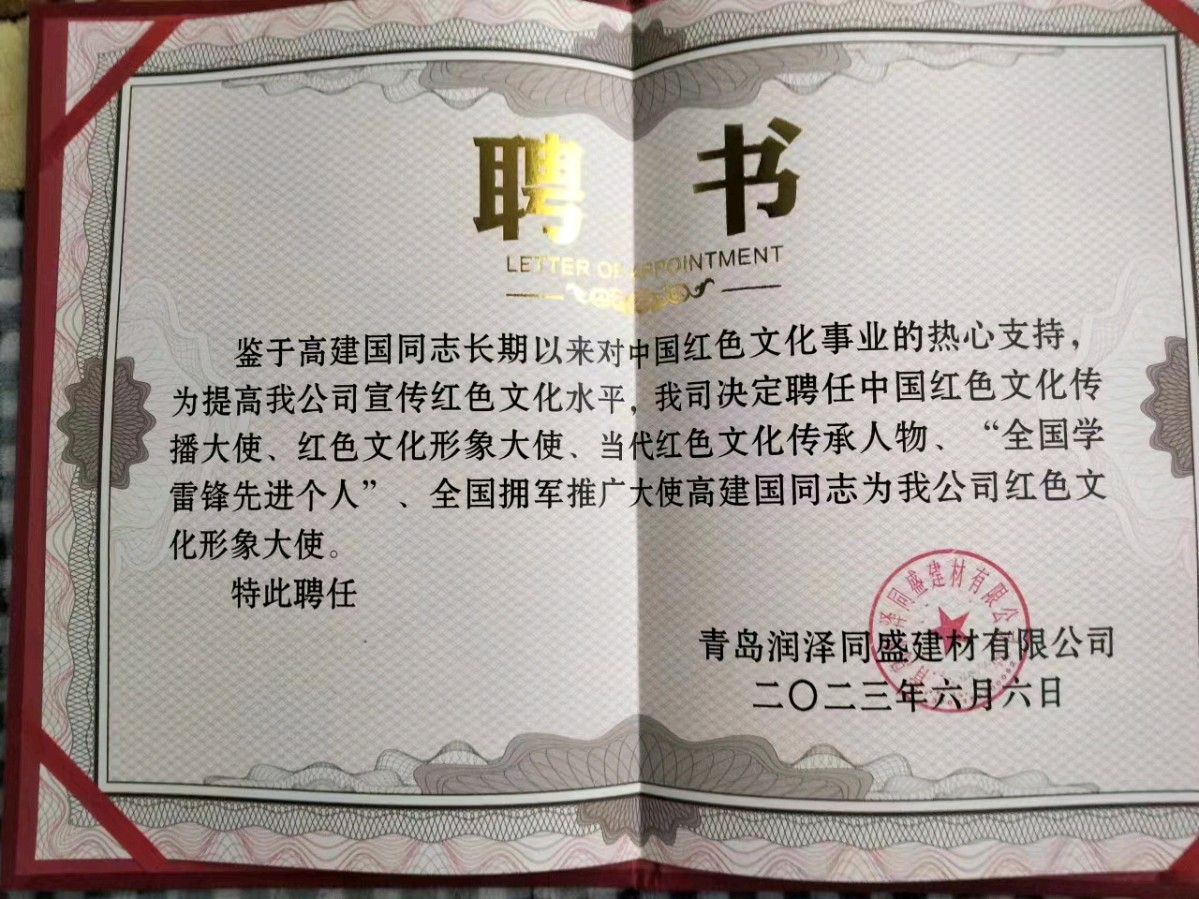 红色文化传播大使高建国被企业聘为红色文化形象大使（图3）