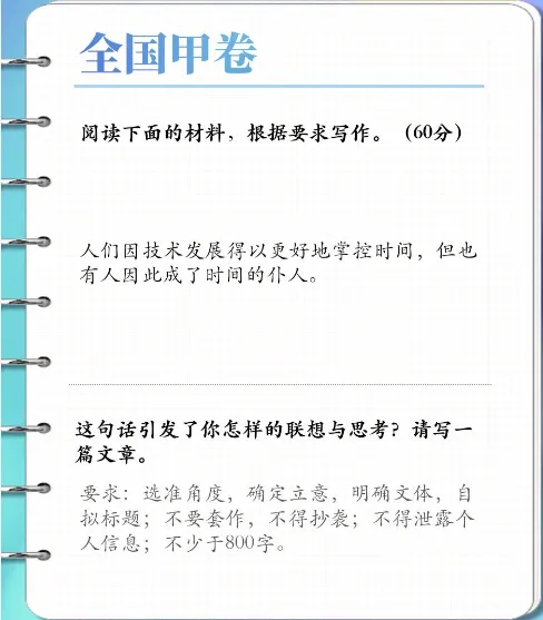 《大众教育学》等又一次命中了全国四个高考作文题（图4）