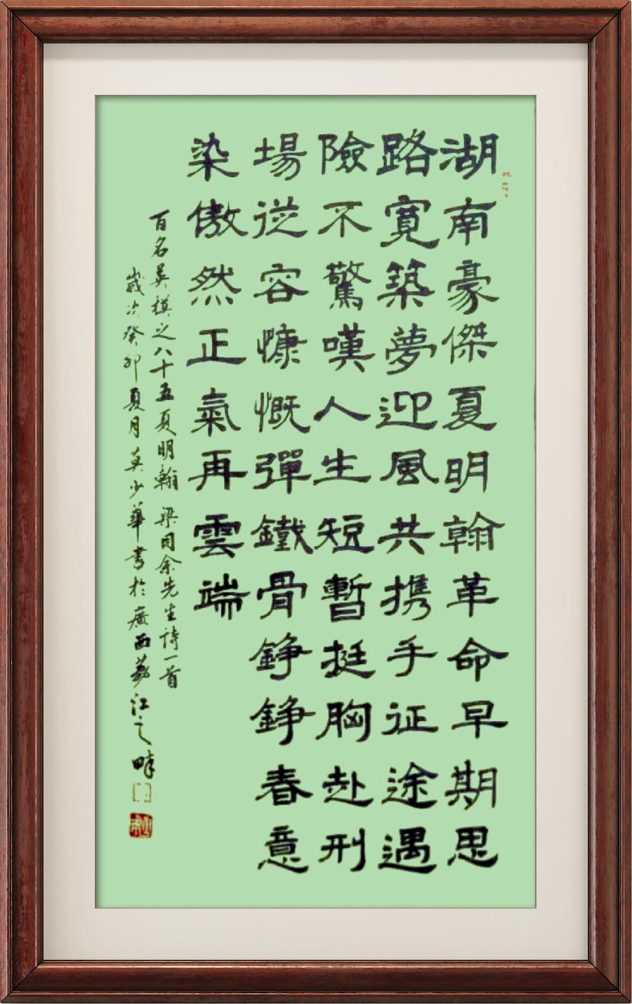 星火诗社124期梁同余个人专辑《新中国一百名英模》(图172)
