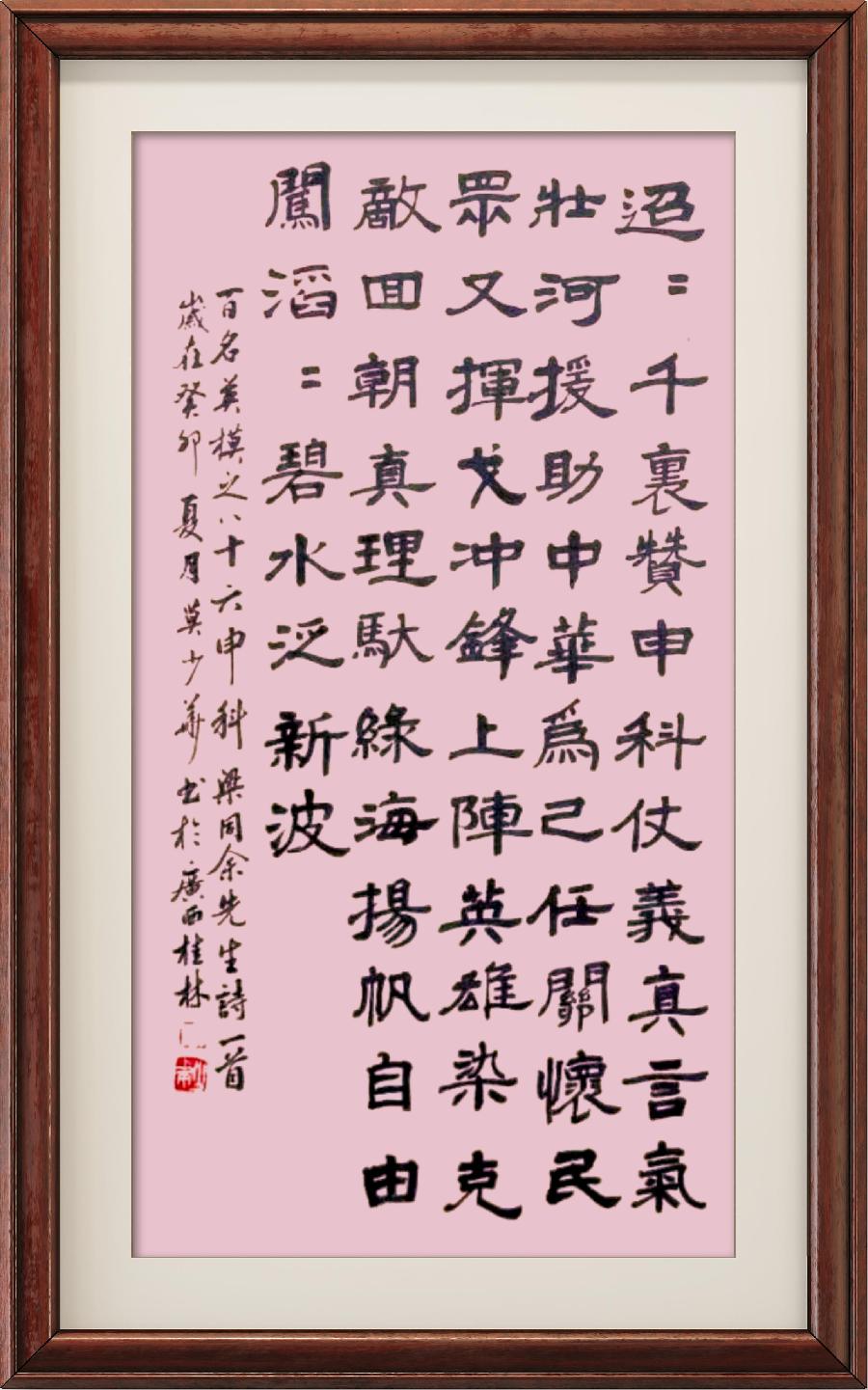 星火诗社124期梁同余个人专辑《新中国一百名英模》(图174)