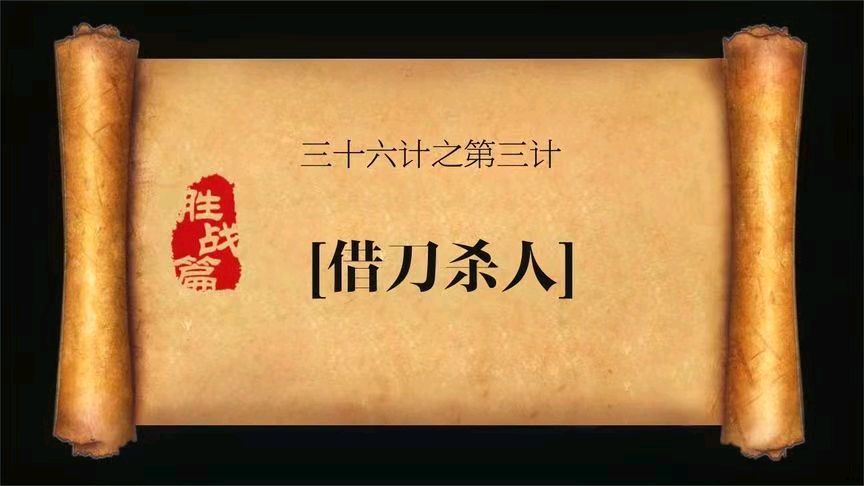 《三十六计》（外一首）作者｜陈鸣鸣〔南京〕【冰心文化传媒】（图3）
