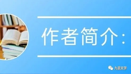 《九江文学社：北京头条》何印清先生佳作欣赏【总第1658期】（图5）