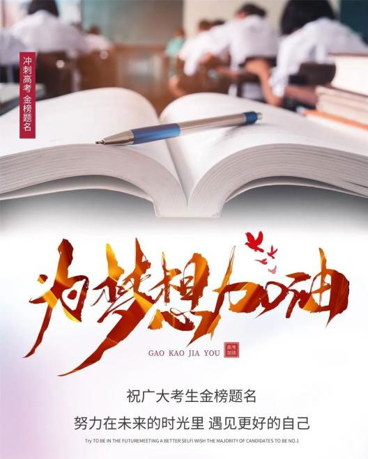 致高考学子五首_作者:凌远科(图10)