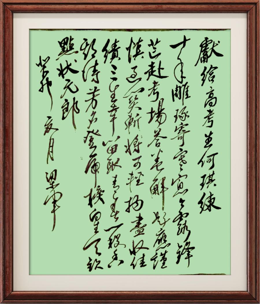 野草诗社十二(江苏)研修院016期微《为一千万高考学子加油》(图8)