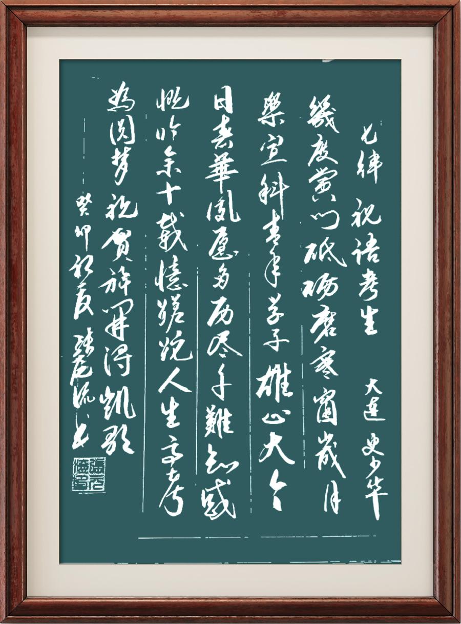 野草诗社十二(江苏)研修院016期微《为一千万高考学子加油》(图21)