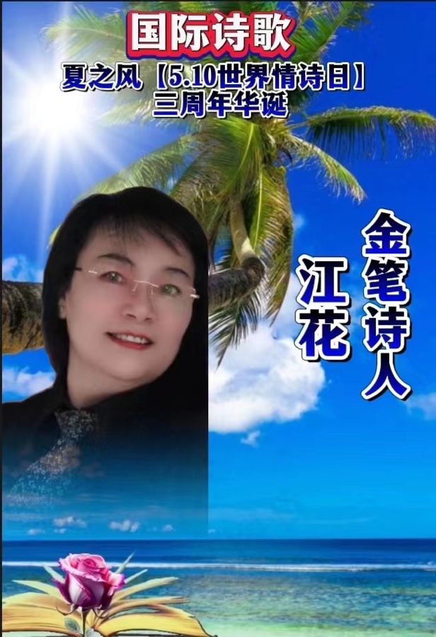 《放歌高考与你同行：高考鼓劲抒怀学子》文：辩证法/诵：家明【长安街总社】世界诗人名人展（10176）（图8）