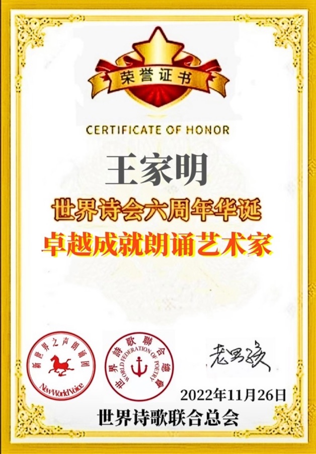 《放歌高考与你同行：高考鼓劲抒怀学子》文：辩证法/诵：家明【长安街总社】世界诗人名人展（10176）（图13）