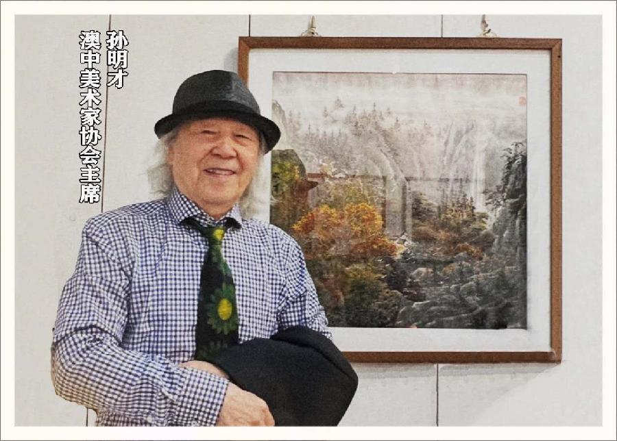 中西合璧书画名家精品展艺术家祝开江专辑 《澳大利亚书法家协会》《澳大利亚书画家协会》海外头条(图6)