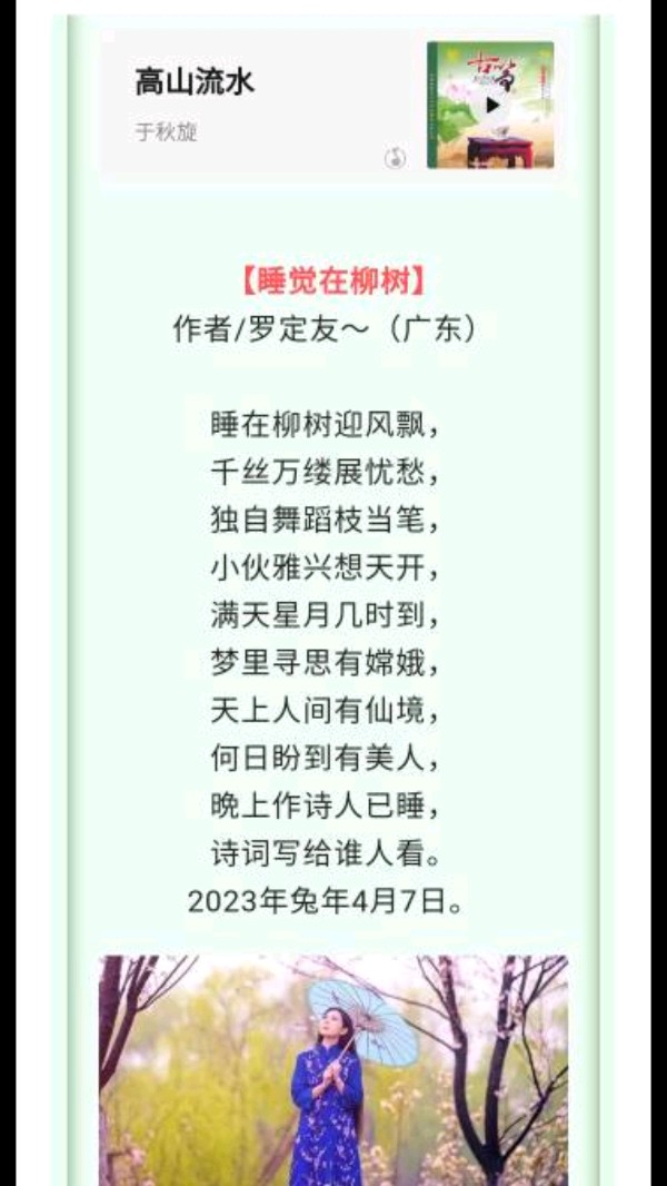 【诗友点赞支持～好比是广州郊区清远后花园】作者/罗定友～｛暗里着迷改编版板｝这首歌曲（图5）