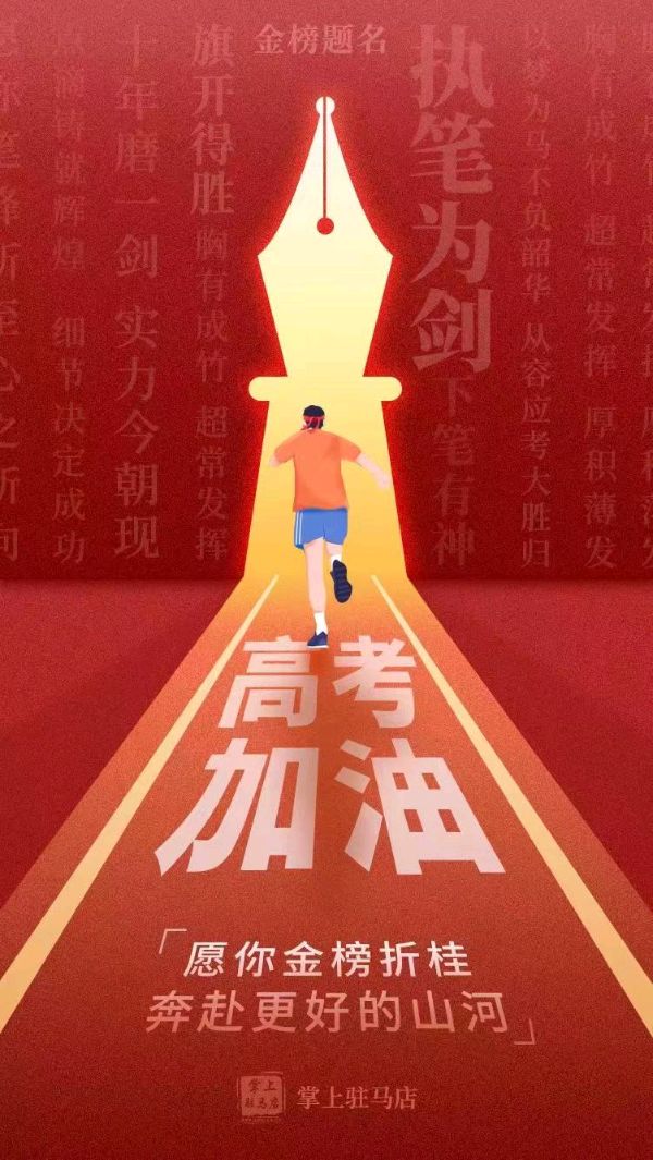 东方书剑的《七绝•题高考学子》
