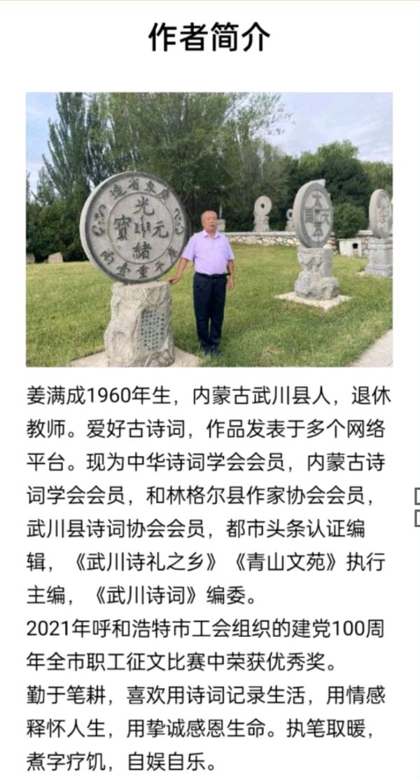 七律·长城/姜满成（图2）