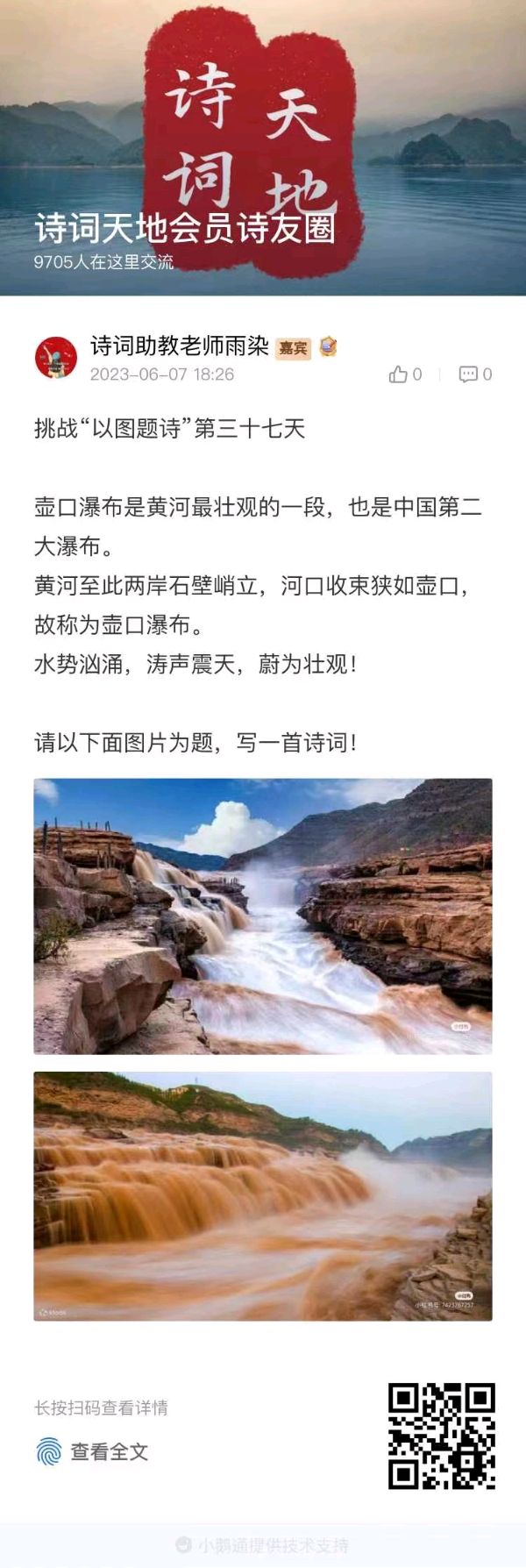 作者:李发仲《观壶口瀑布》4776期【新京都文艺】(图2)
