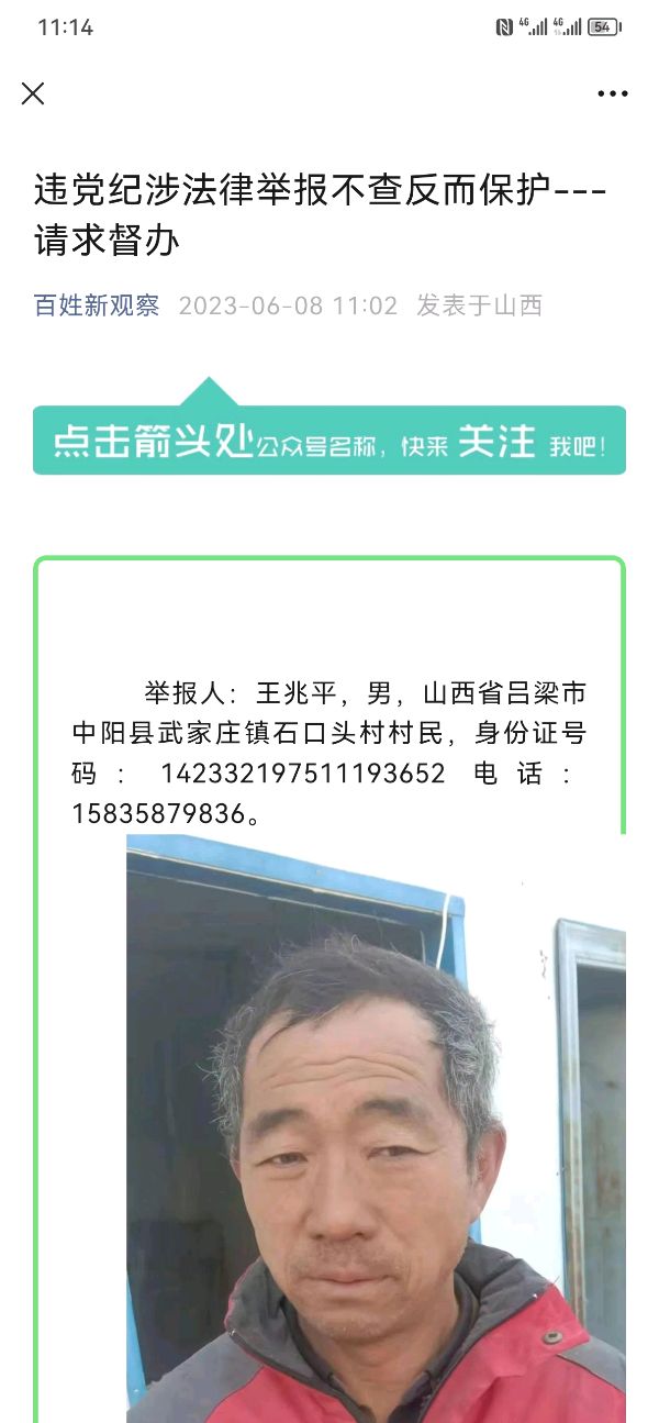 违党纪涉法律举报不查反而保护---请求督办(图11)