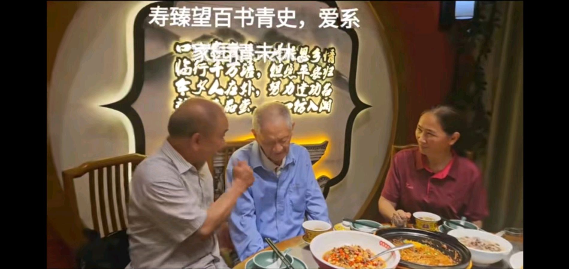 贺邱述老耄寿誌禧 陈建平
