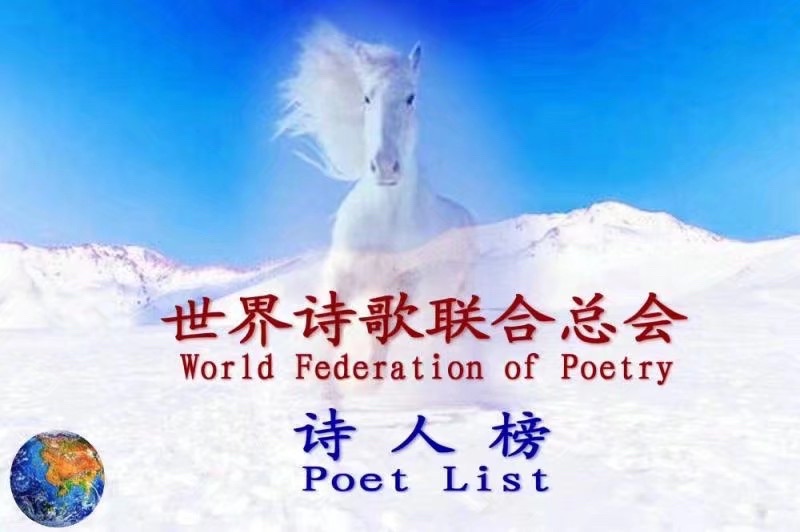 【世界诗会马来西亚总社】2023年 第22期 谭攸芳 古诗选【 世界诗人名人展】（10179）（图7）