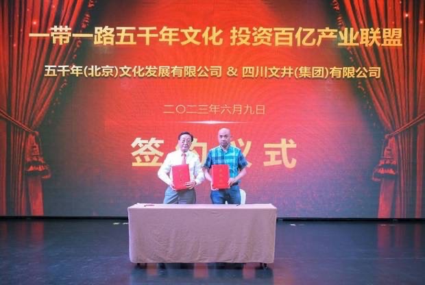 一带一路五千年文化投资百亿产业联盟启动仪式在京举行（图10）