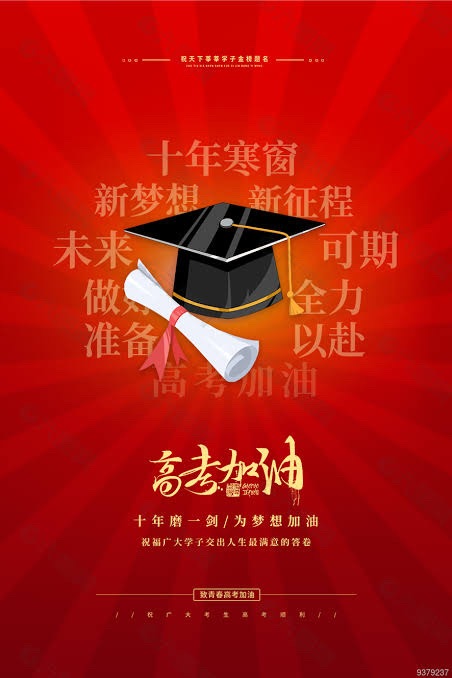 灵犀诗文乐园联诗. 高考（图3）